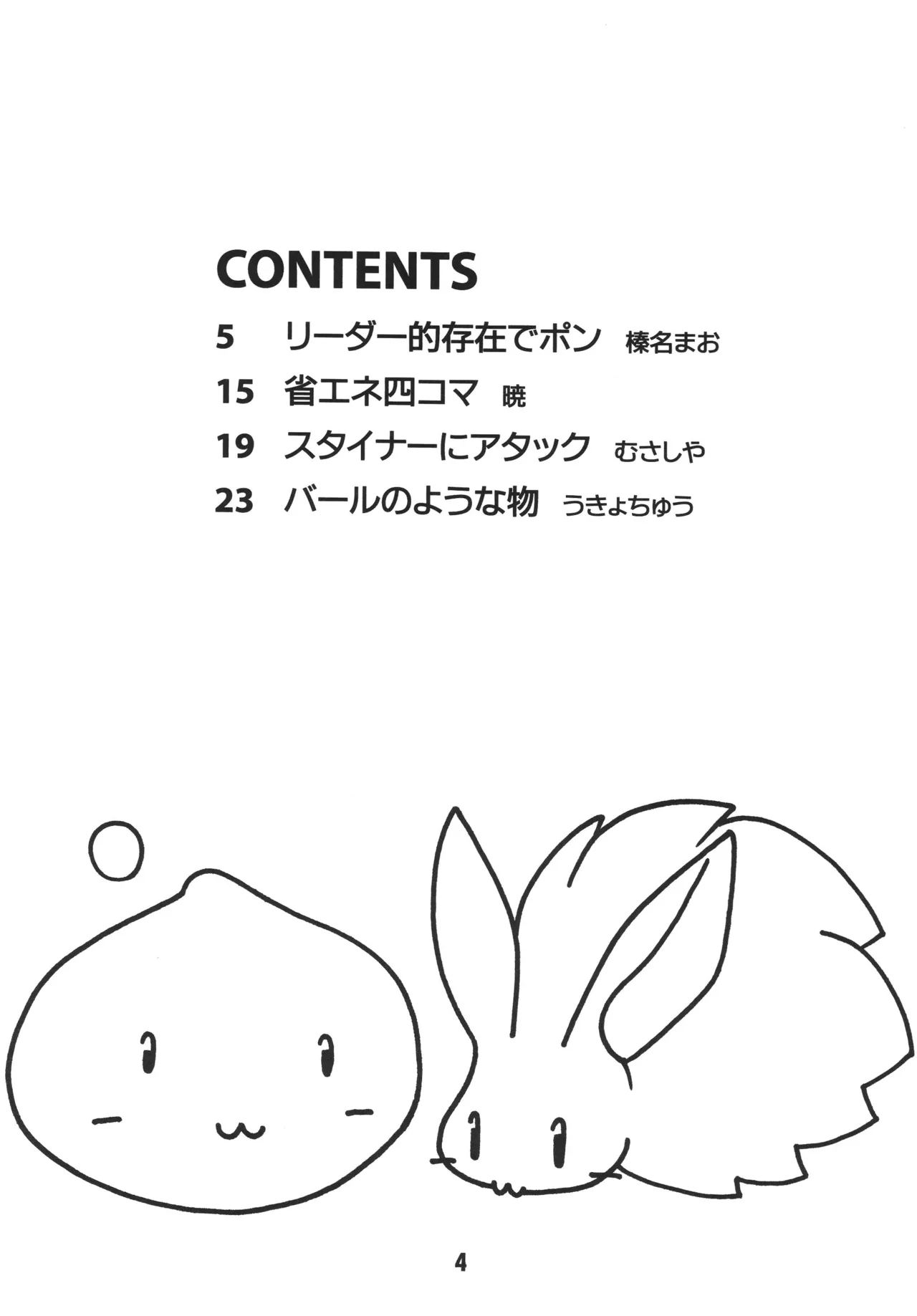 RAGRAG: SABACAN - Page 3