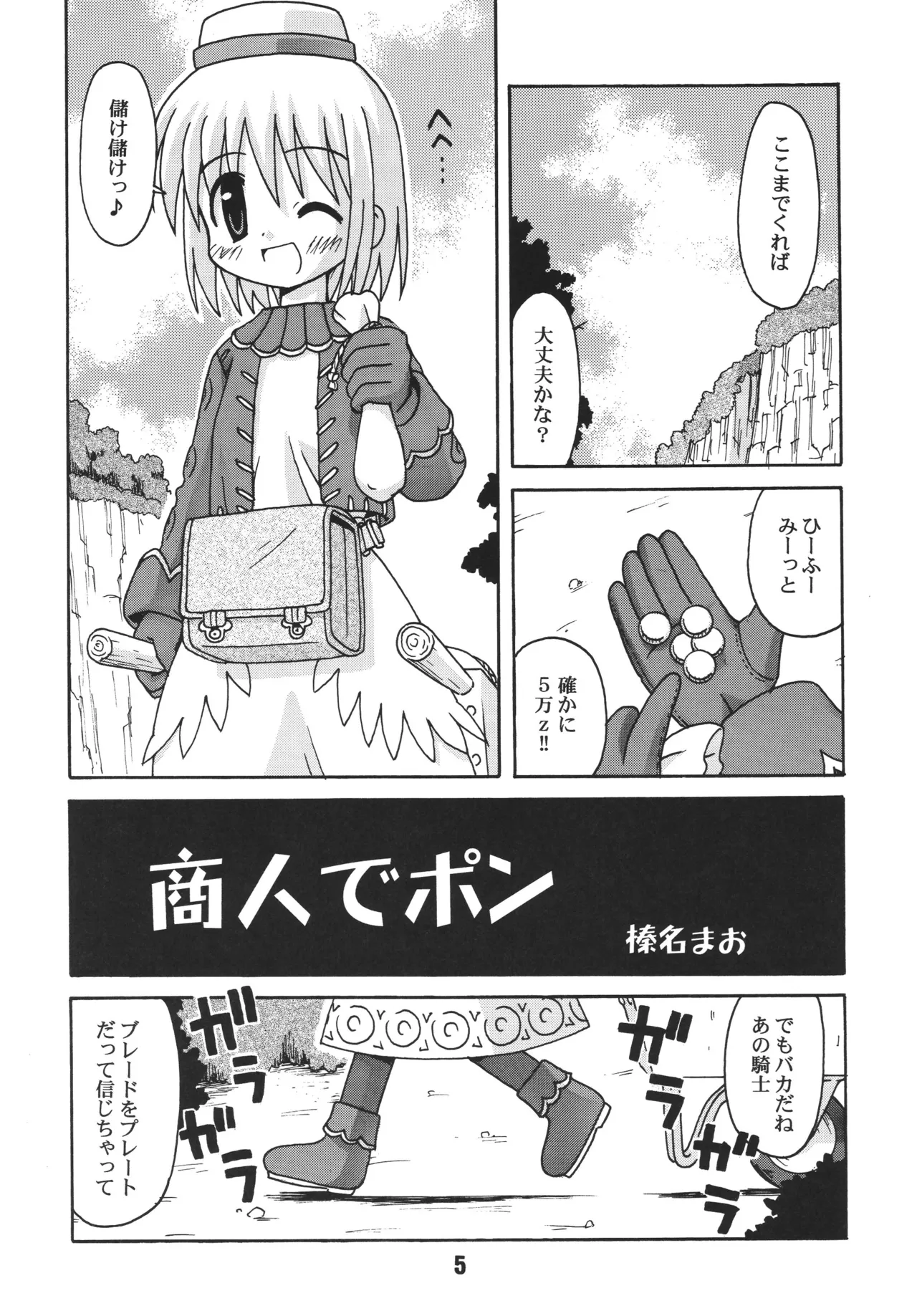 RAGRAG: SABACAN - Page 4