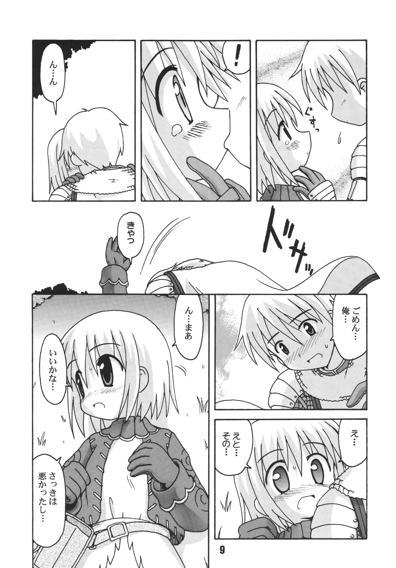 RAGRAG: SABACAN - Page 8