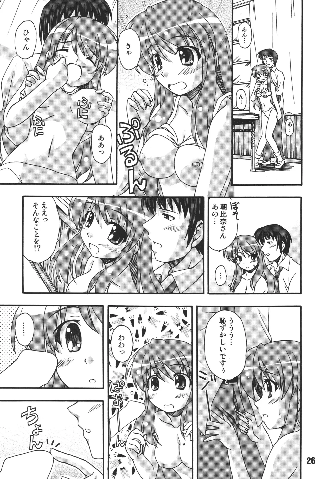 HaruhiX - Page 25