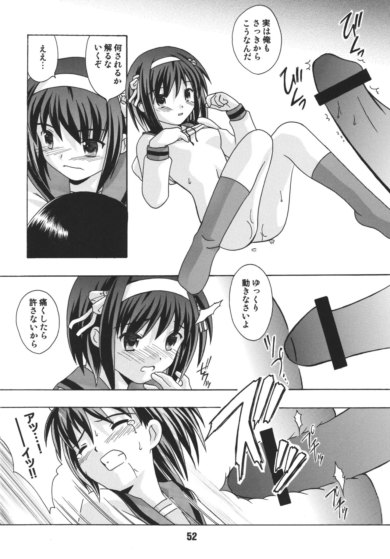 HaruhiX - Page 51