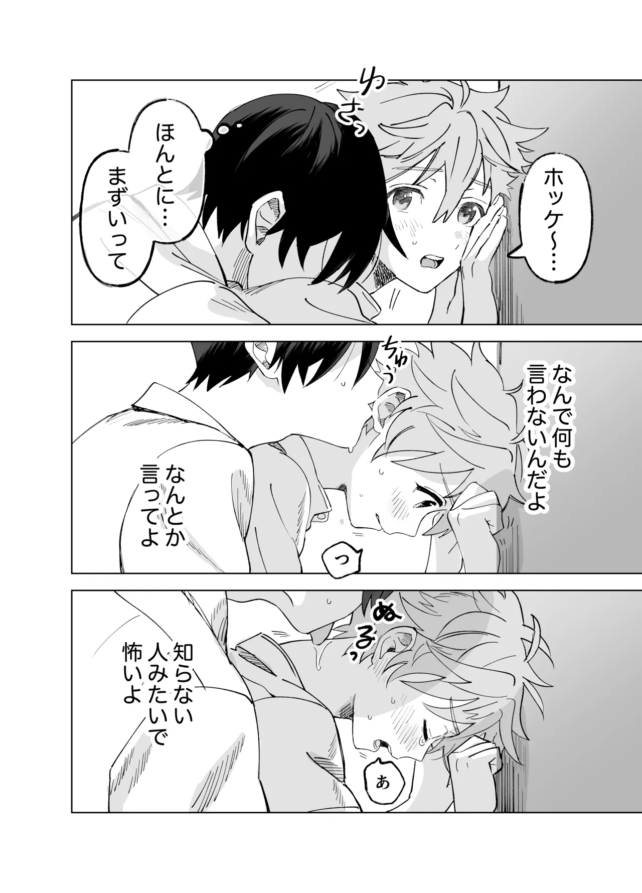 2-A, Houkago - Page 11