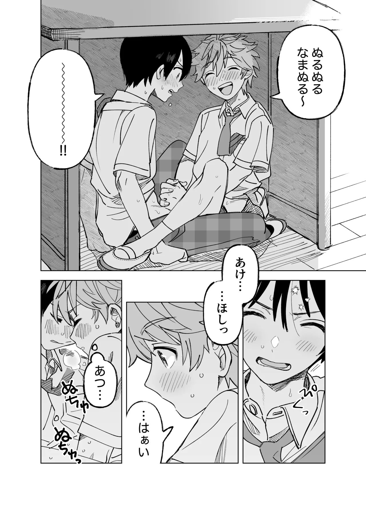 2-A, Houkago - Page 17