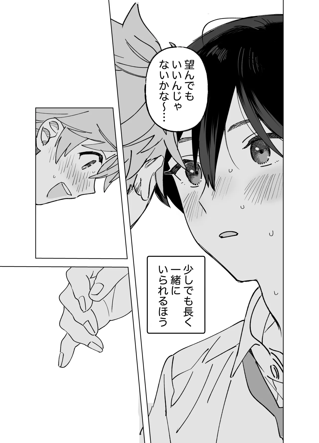 2-A, Houkago - Page 24