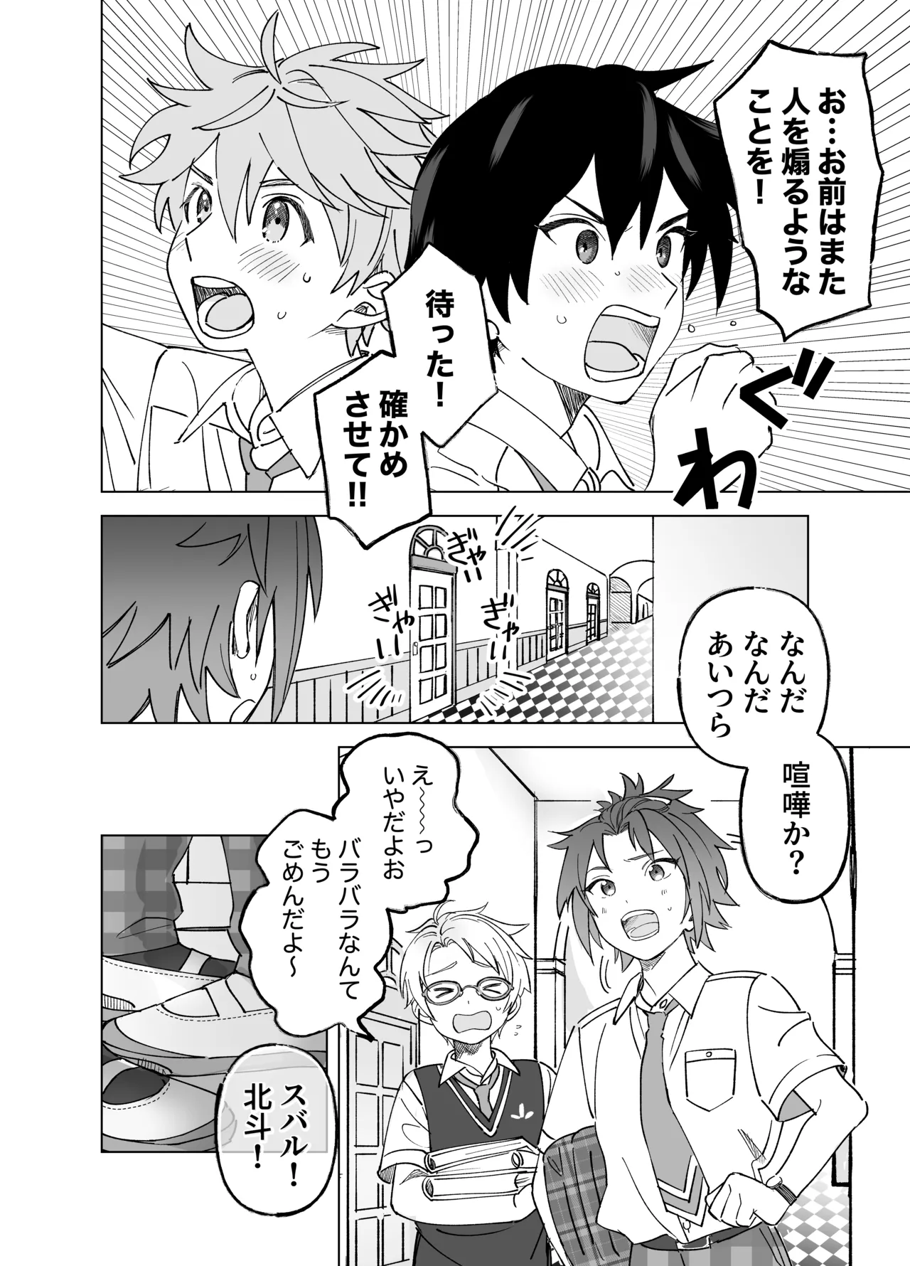 2-A, Houkago - Page 29