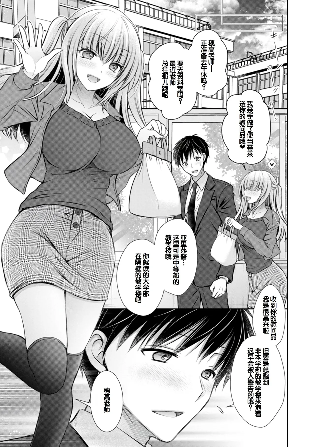 Amatoro Kanojo - Page 7