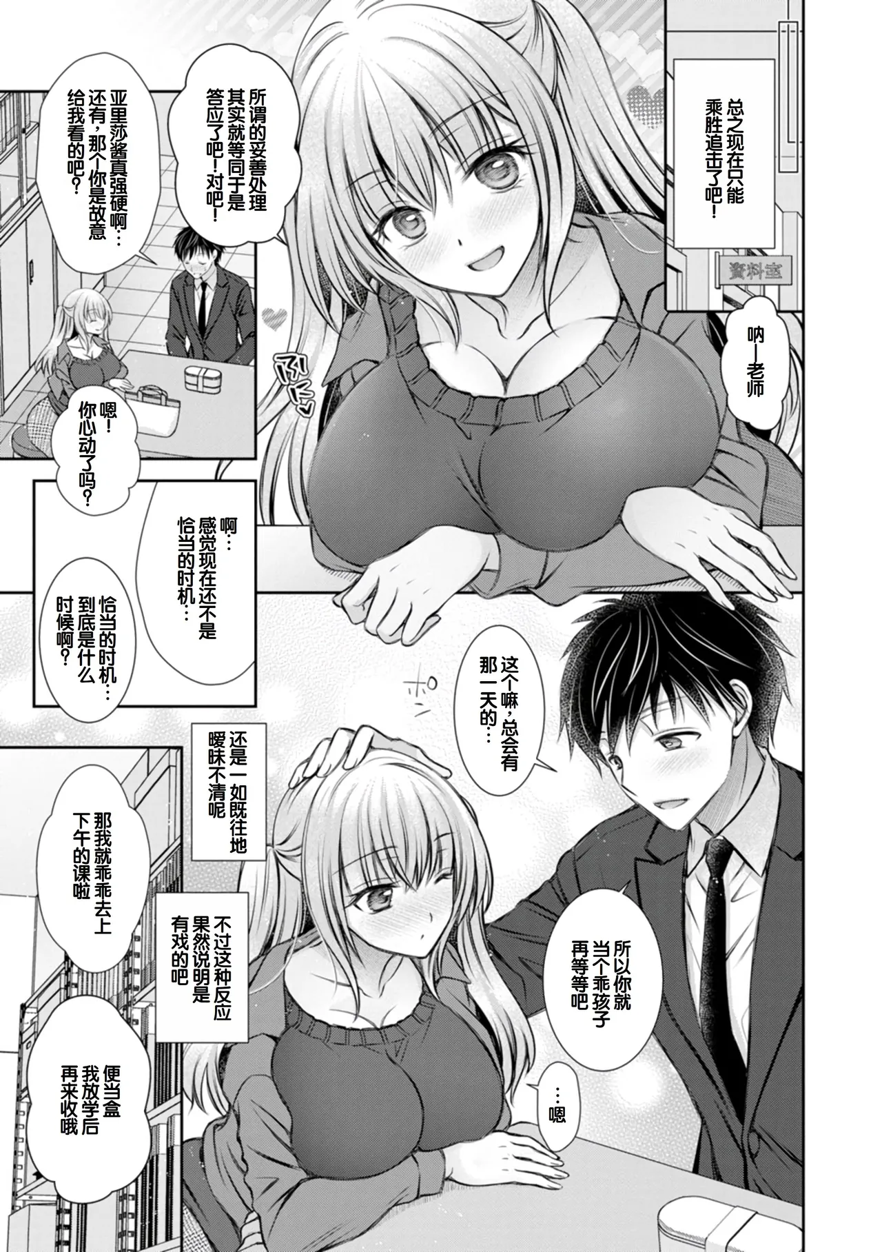 Amatoro Kanojo - Page 9
