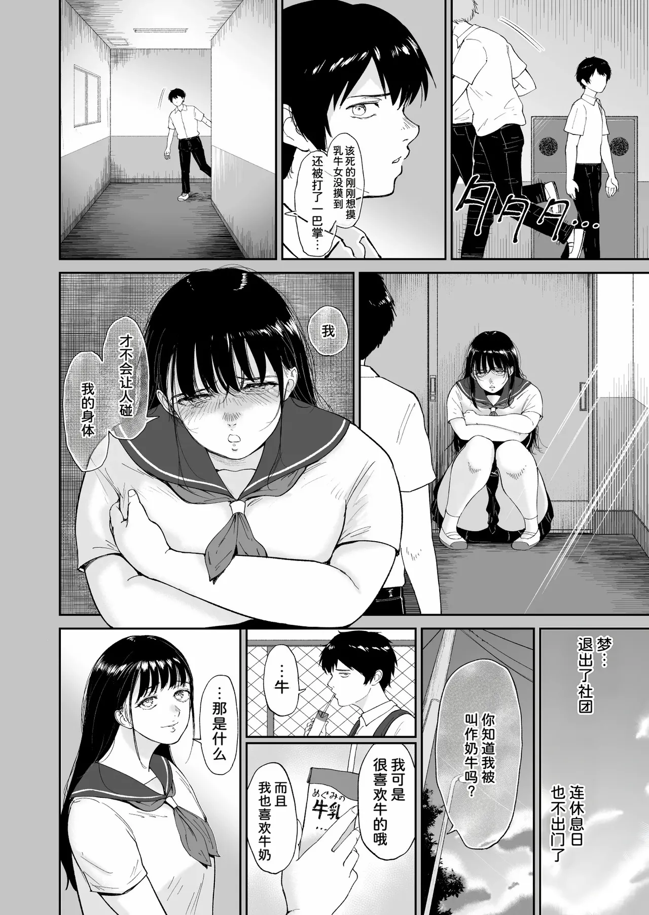Nuugyuu Musume - Page 5
