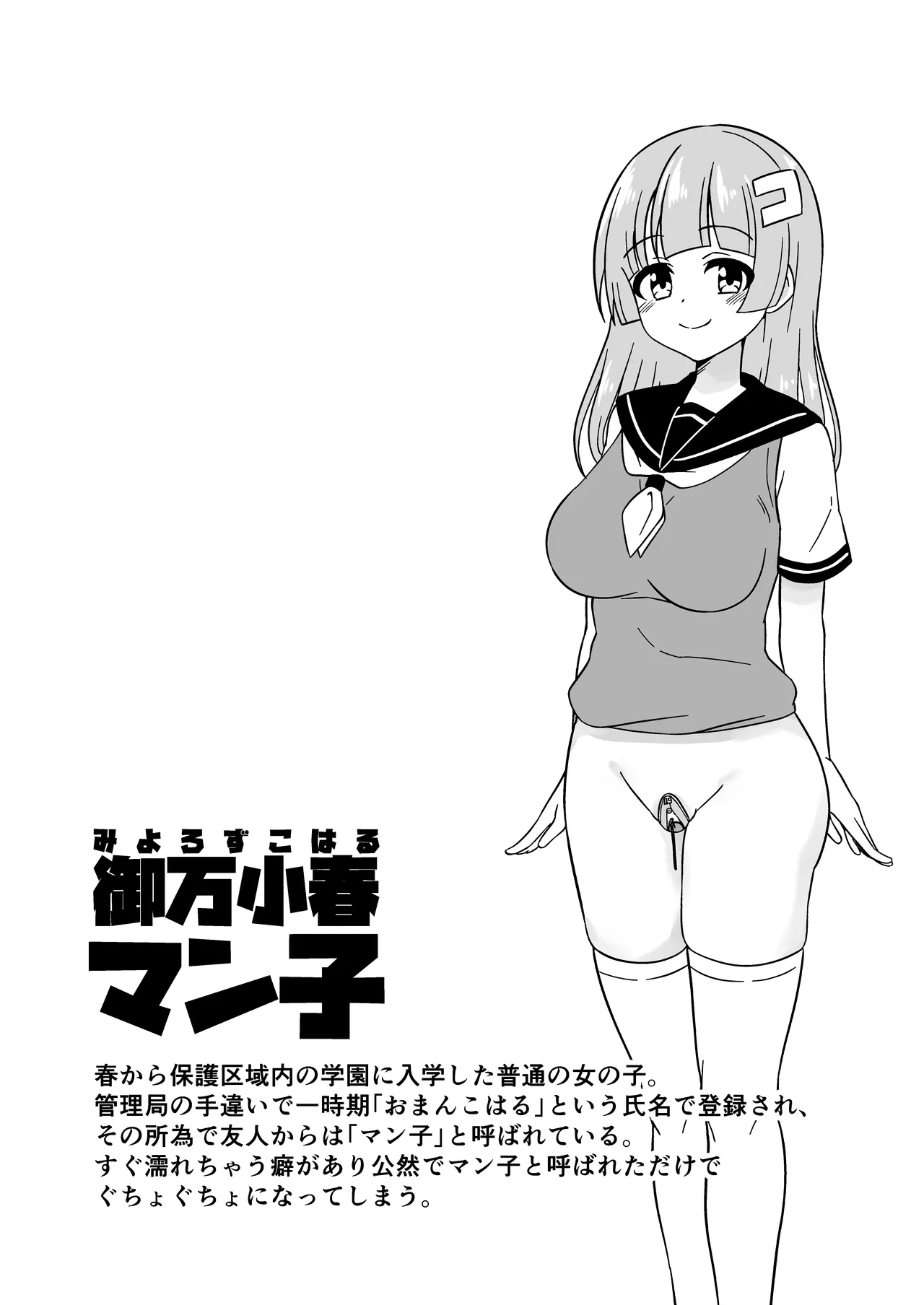 Omanko kanri shakai - Page 10