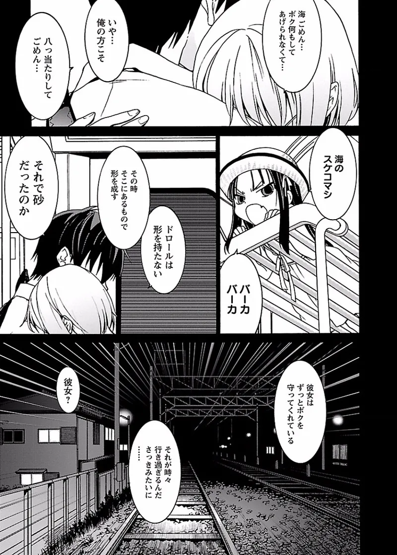 DRAW 魔女の眠る海で 第01巻 - Page 186