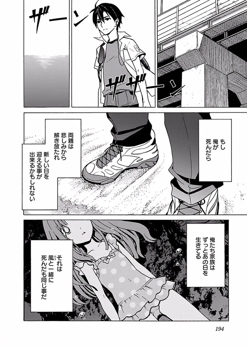 DRAW 魔女の眠る海で 第01巻 - Page 195