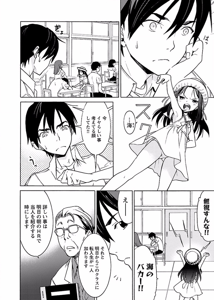 DRAW 魔女の眠る海で 第01巻 - Page 35