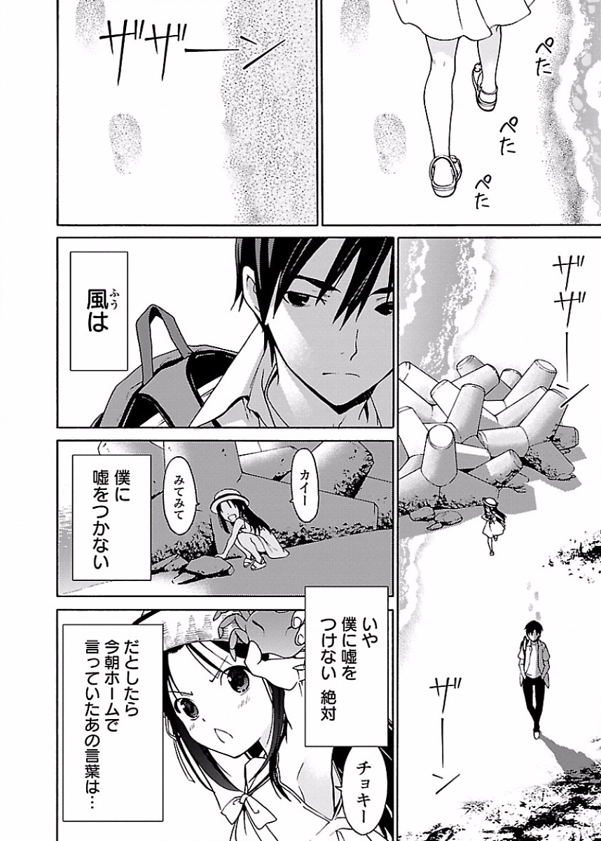 DRAW 魔女の眠る海で 第01巻 - Page 37