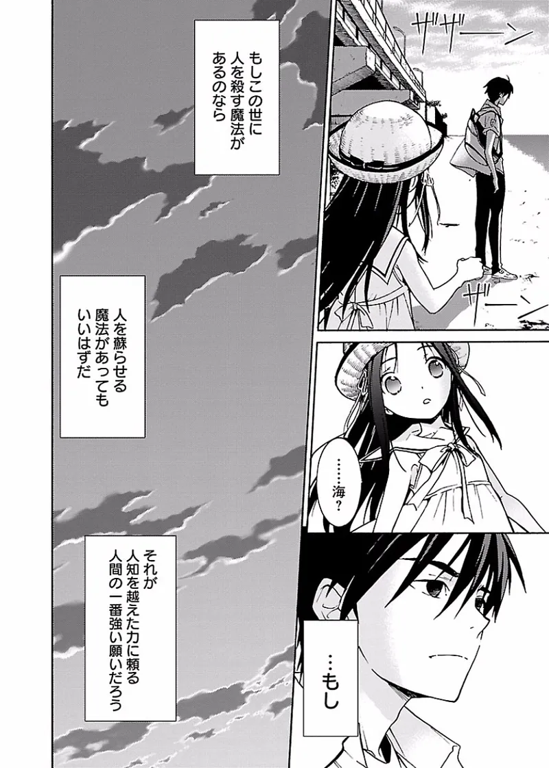 DRAW 魔女の眠る海で 第01巻 - Page 39