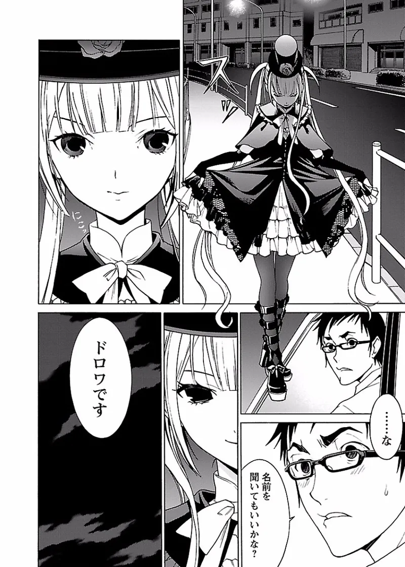 DRAW 魔女の眠る海で 第01巻 - Page 43