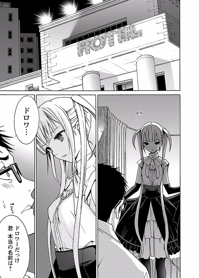 DRAW 魔女の眠る海で 第01巻 - Page 44