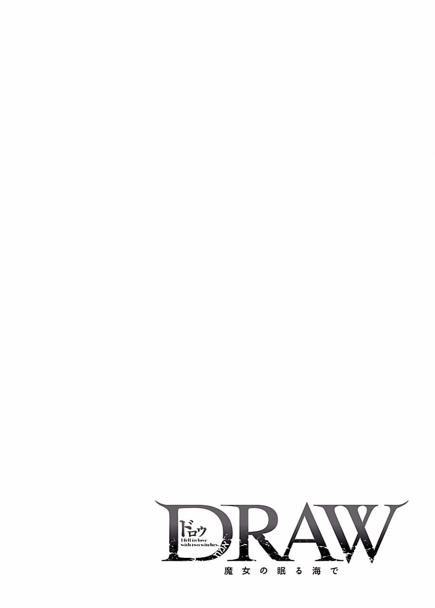 DRAW 魔女の眠る海で 第01巻 - Page 57