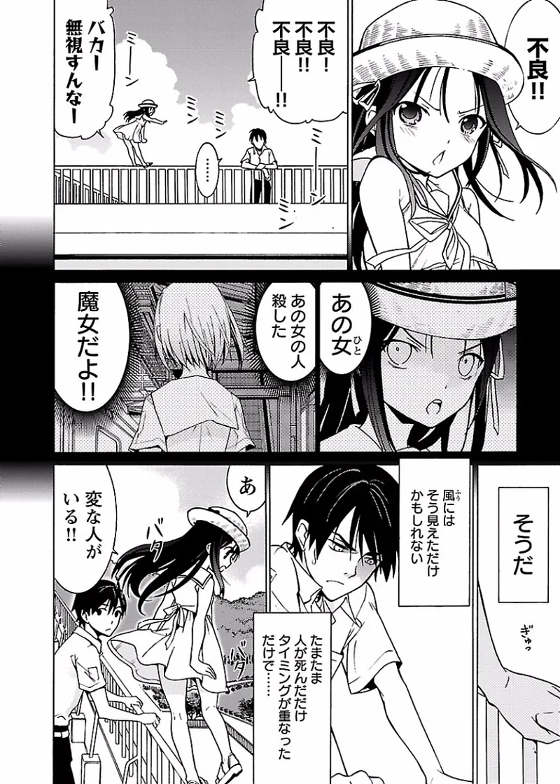 DRAW 魔女の眠る海で 第01巻 - Page 61