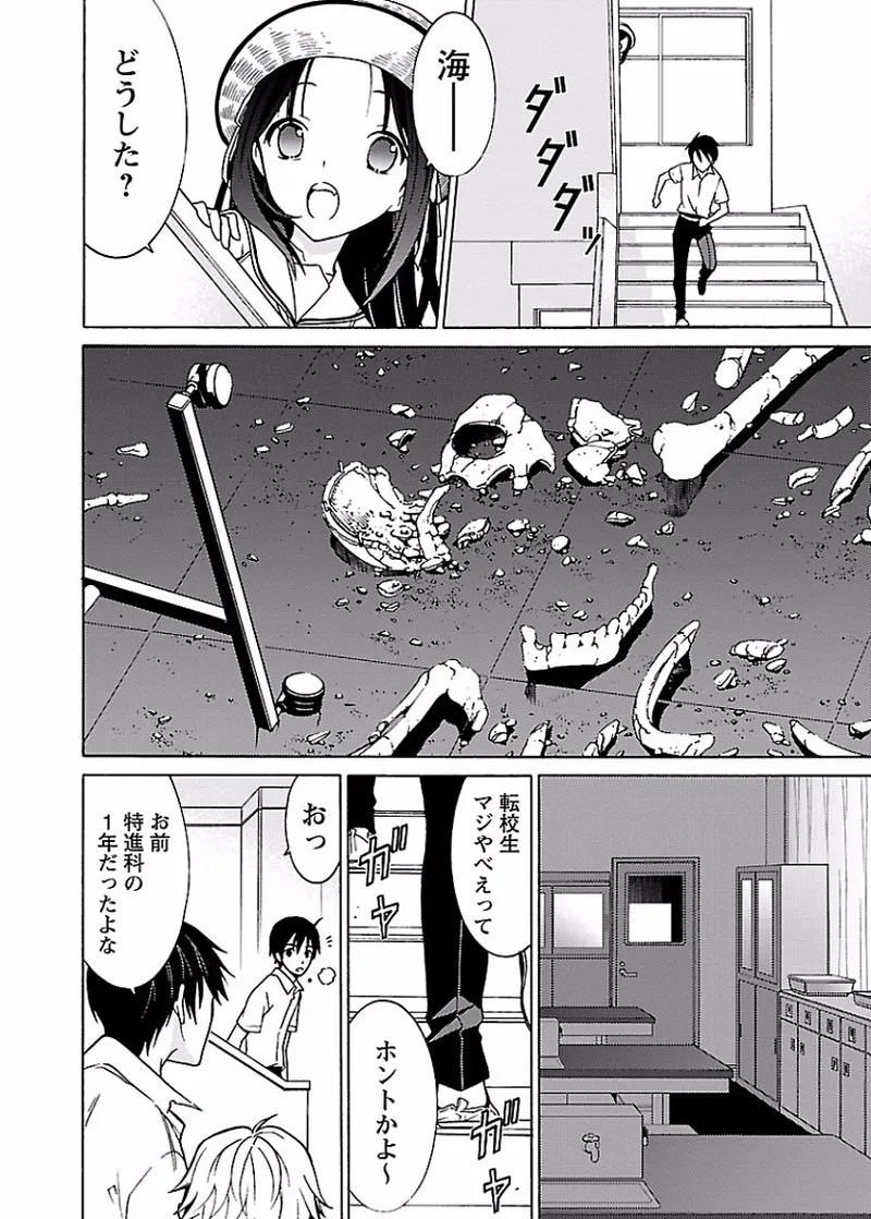 DRAW 魔女の眠る海で 第01巻 - Page 79