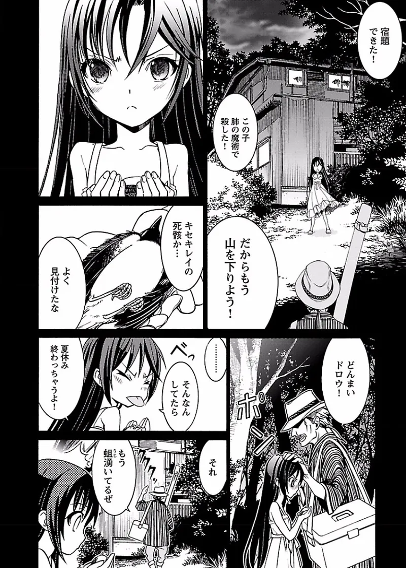 DRAW 魔女の眠る海で 第02巻 - Page 87