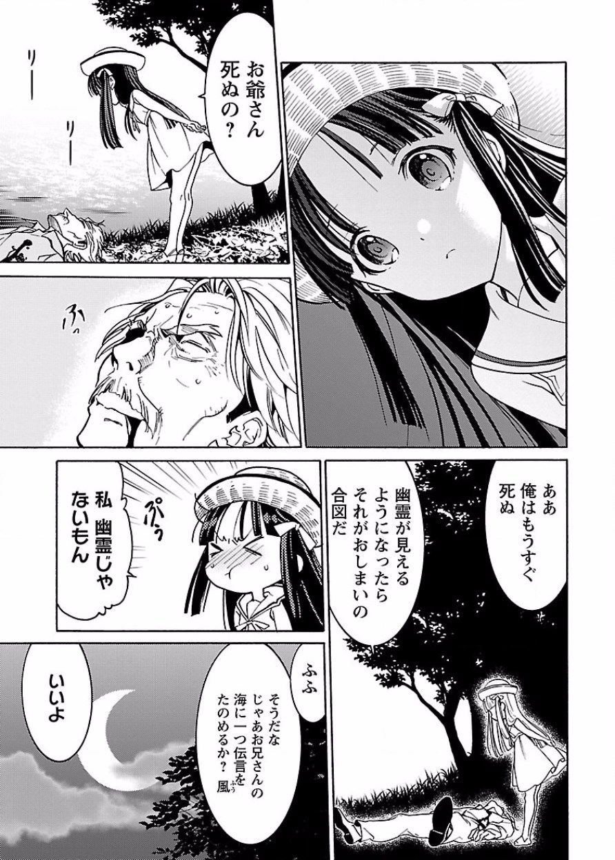 DRAW 魔女の眠る海で 第03巻 - Page 166