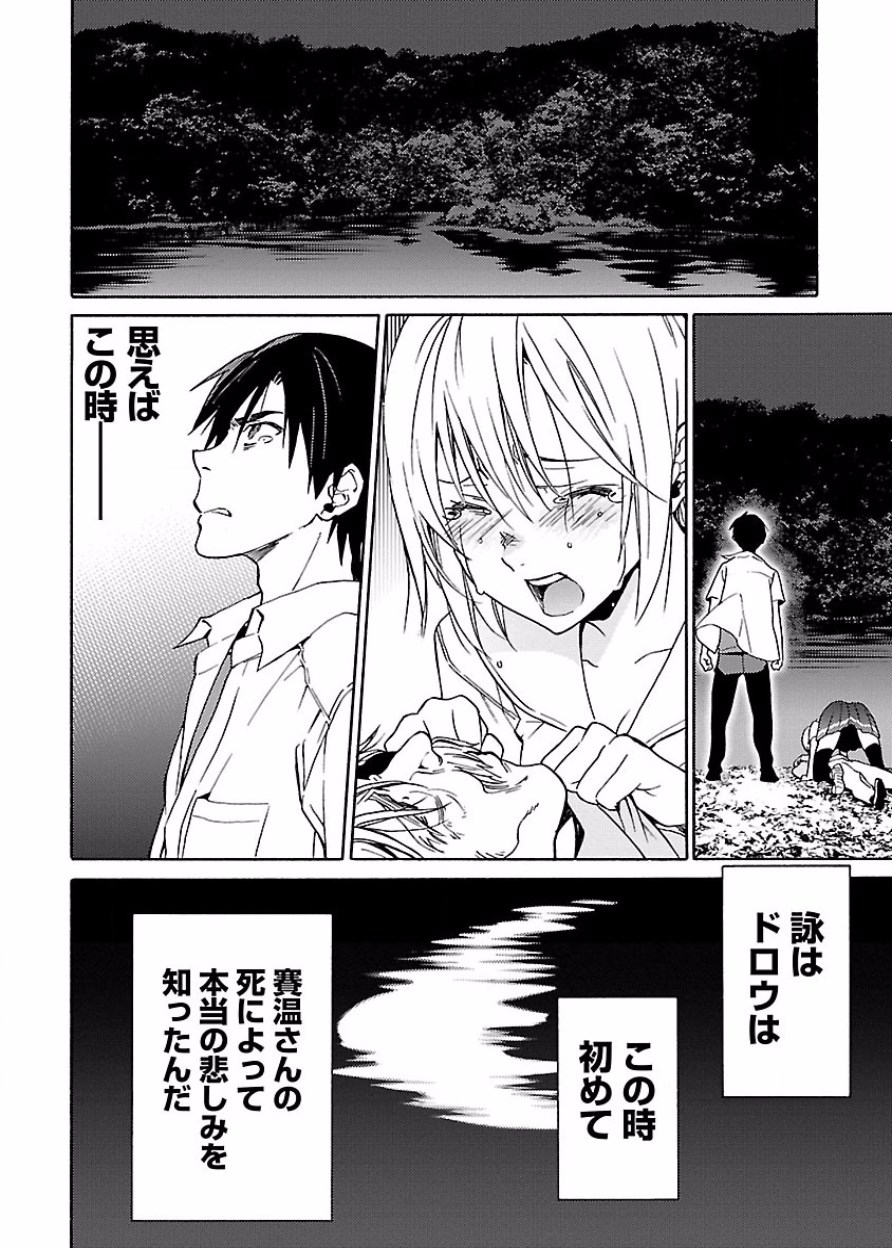 DRAW 魔女の眠る海で 第03巻 - Page 175