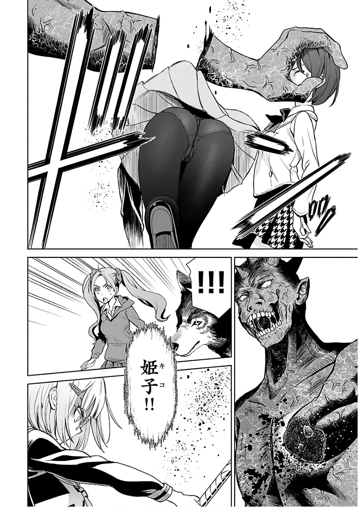 ワルキューレのキコ 第03巻 - Page 107