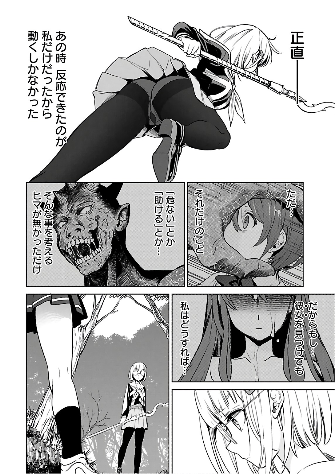 ワルキューレのキコ 第03巻 - Page 113