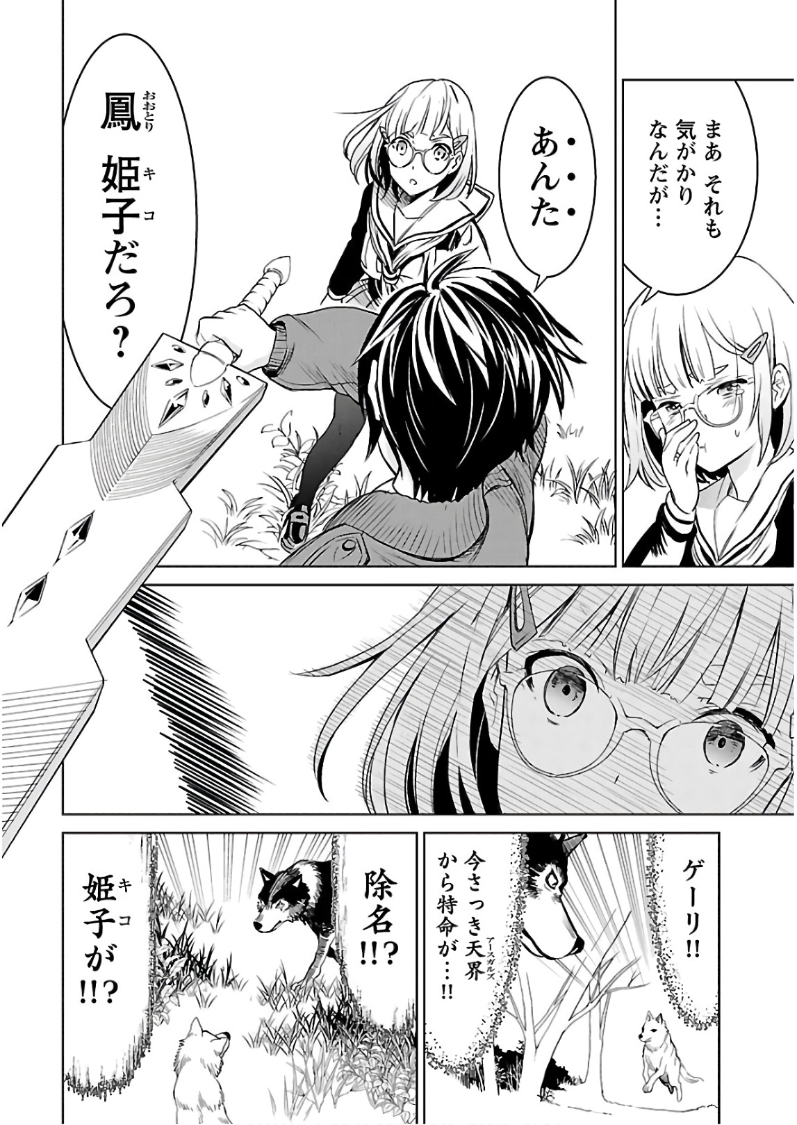 ワルキューレのキコ 第03巻 - Page 115