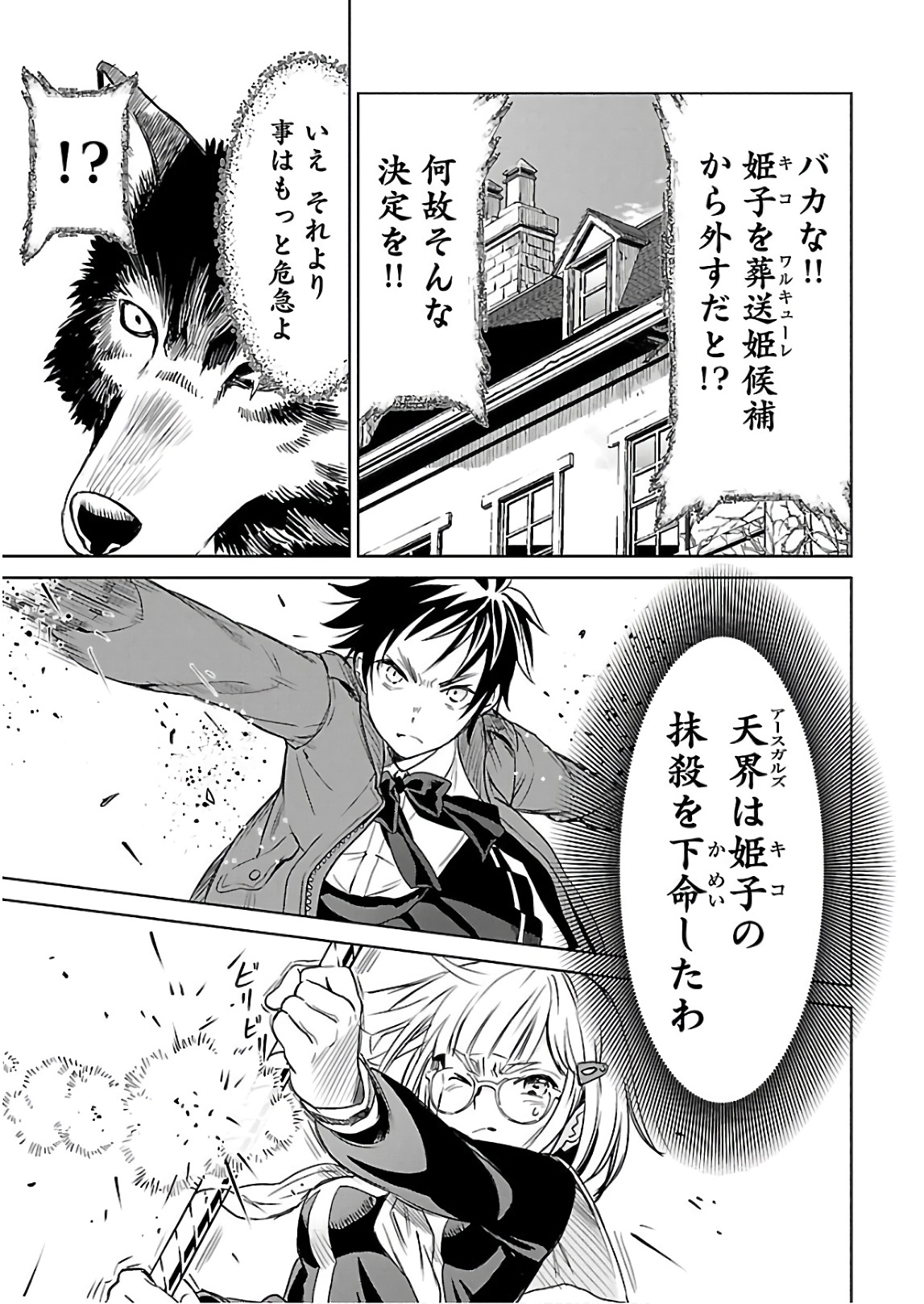 ワルキューレのキコ 第03巻 - Page 116