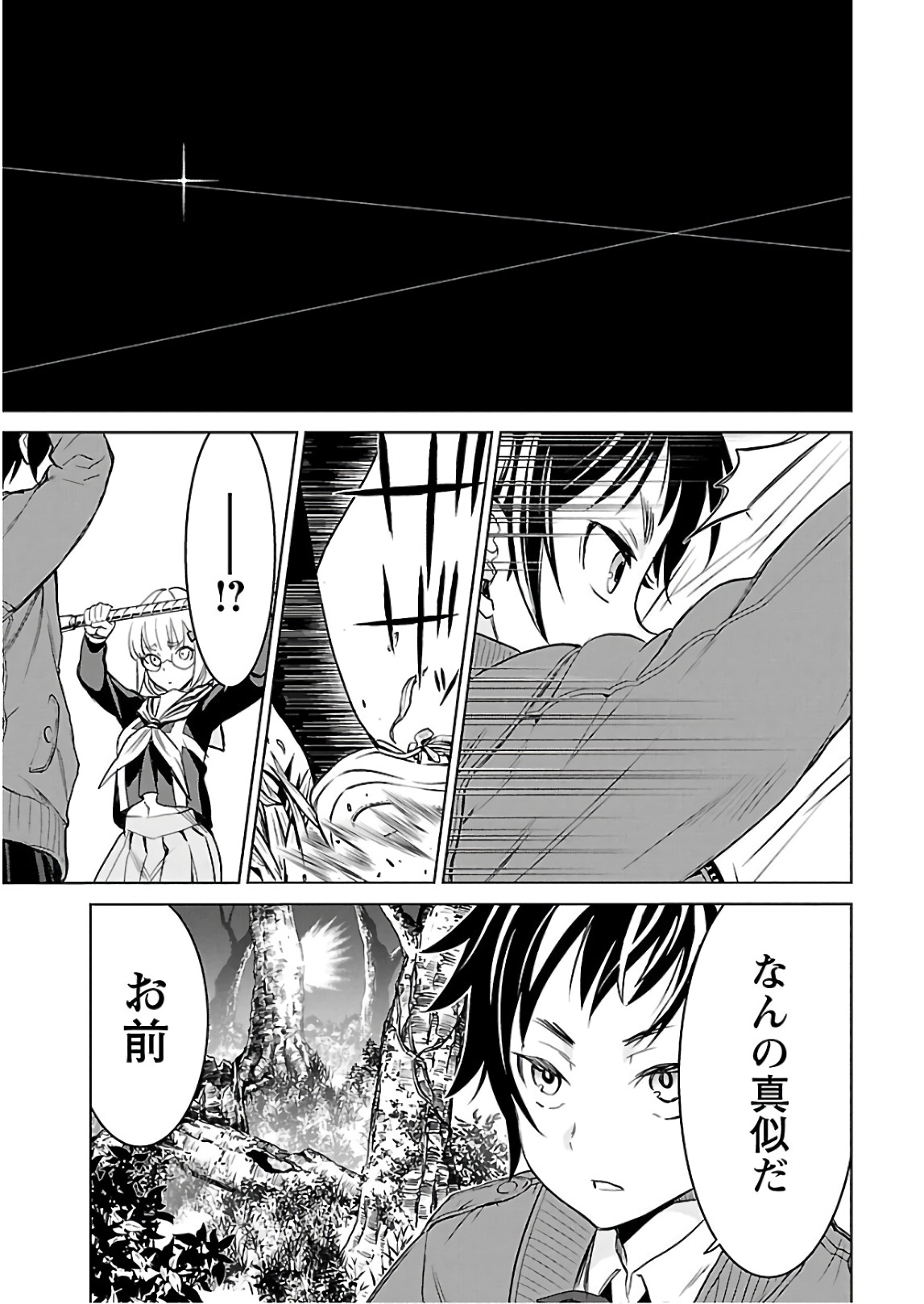 ワルキューレのキコ 第03巻 - Page 120