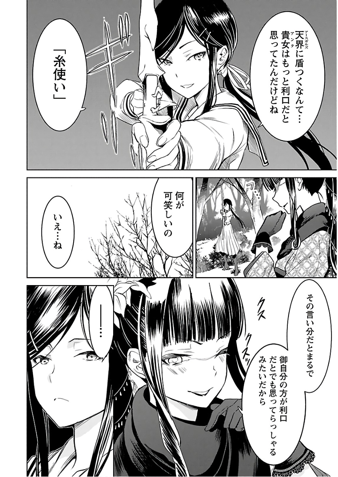 ワルキューレのキコ 第03巻 - Page 125