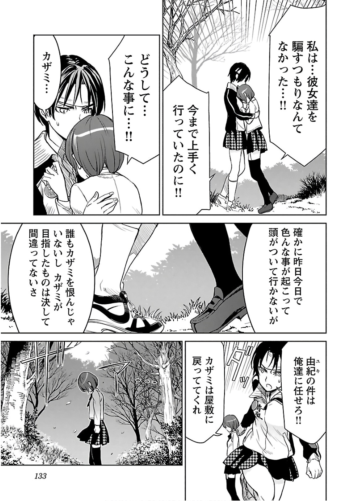 ワルキューレのキコ 第03巻 - Page 134