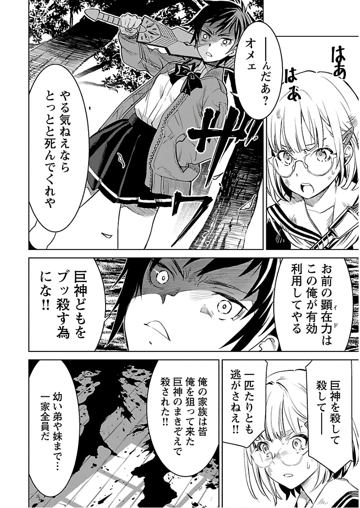ワルキューレのキコ 第03巻 - Page 139