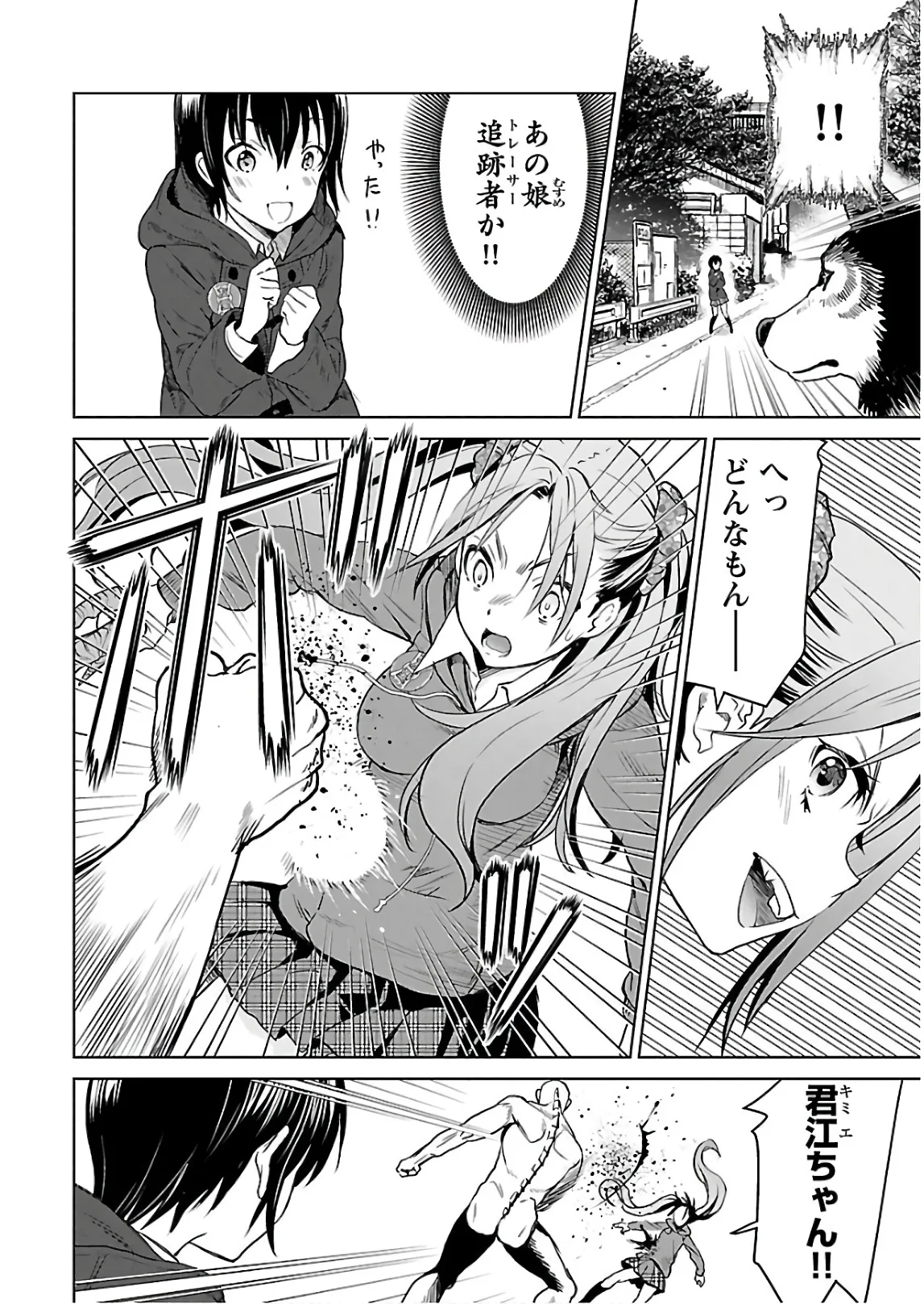 ワルキューレのキコ 第03巻 - Page 145