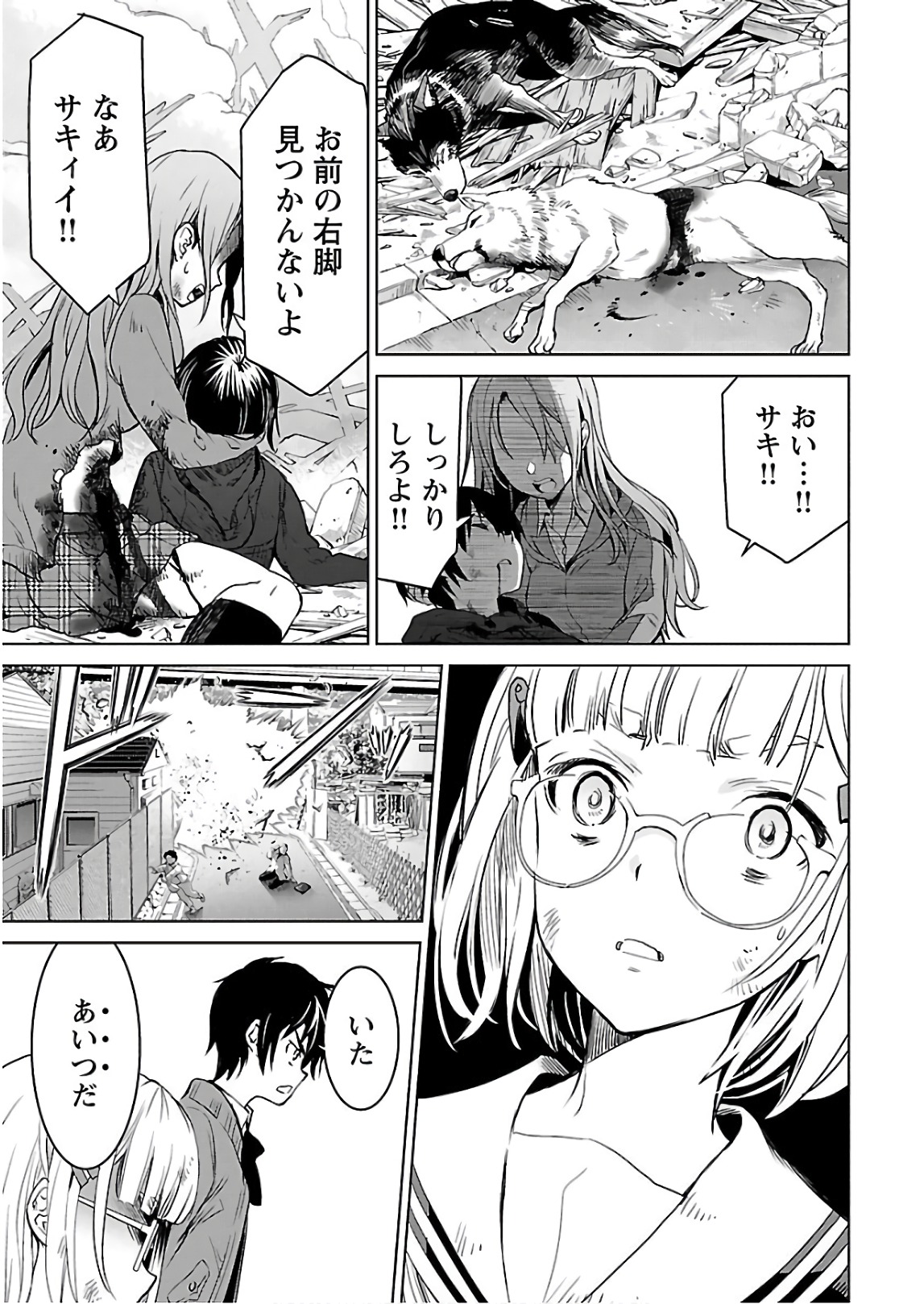 ワルキューレのキコ 第03巻 - Page 148