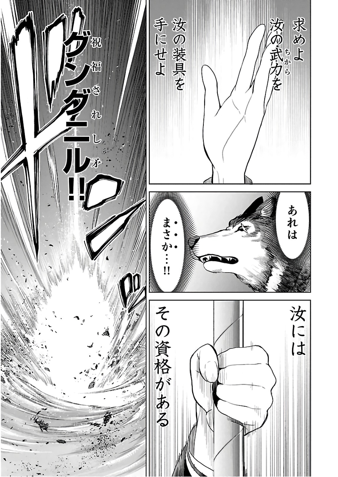 ワルキューレのキコ 第03巻 - Page 150