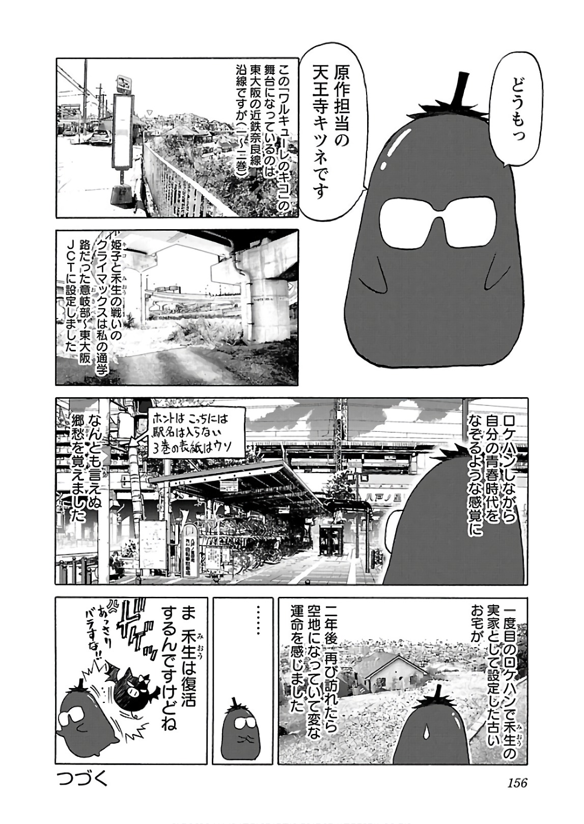 ワルキューレのキコ 第03巻 - Page 157