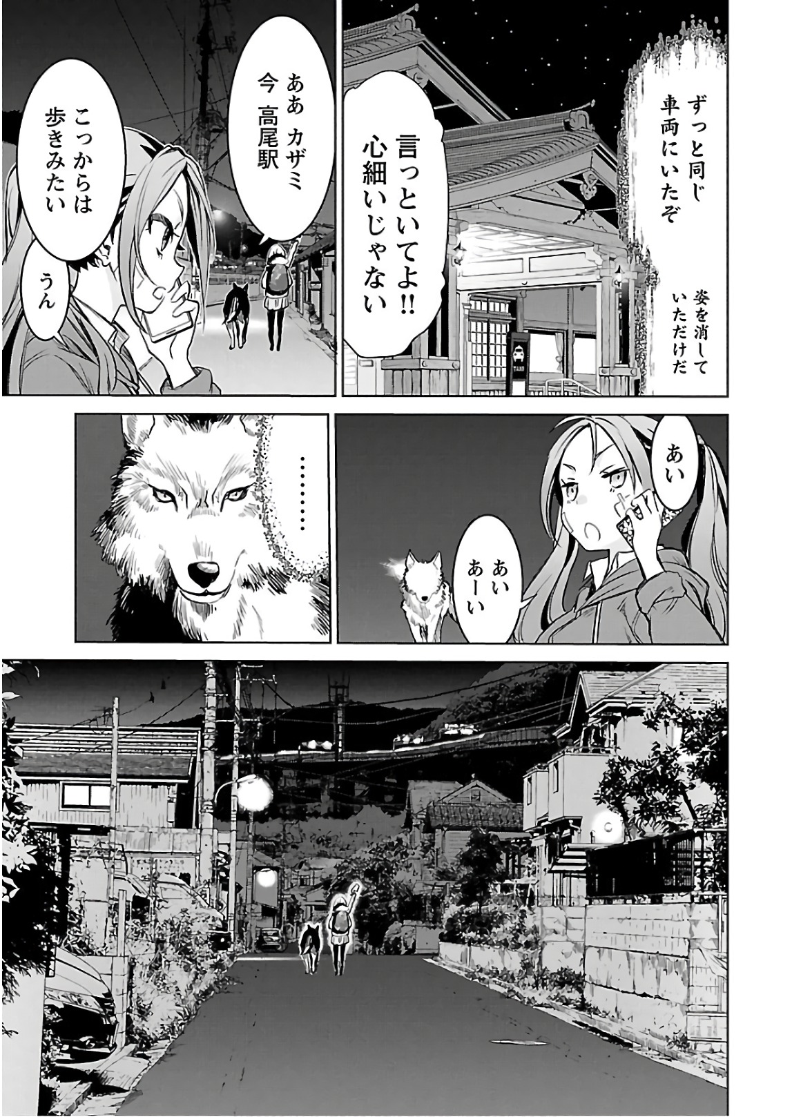 ワルキューレのキコ 第03巻 - Page 22