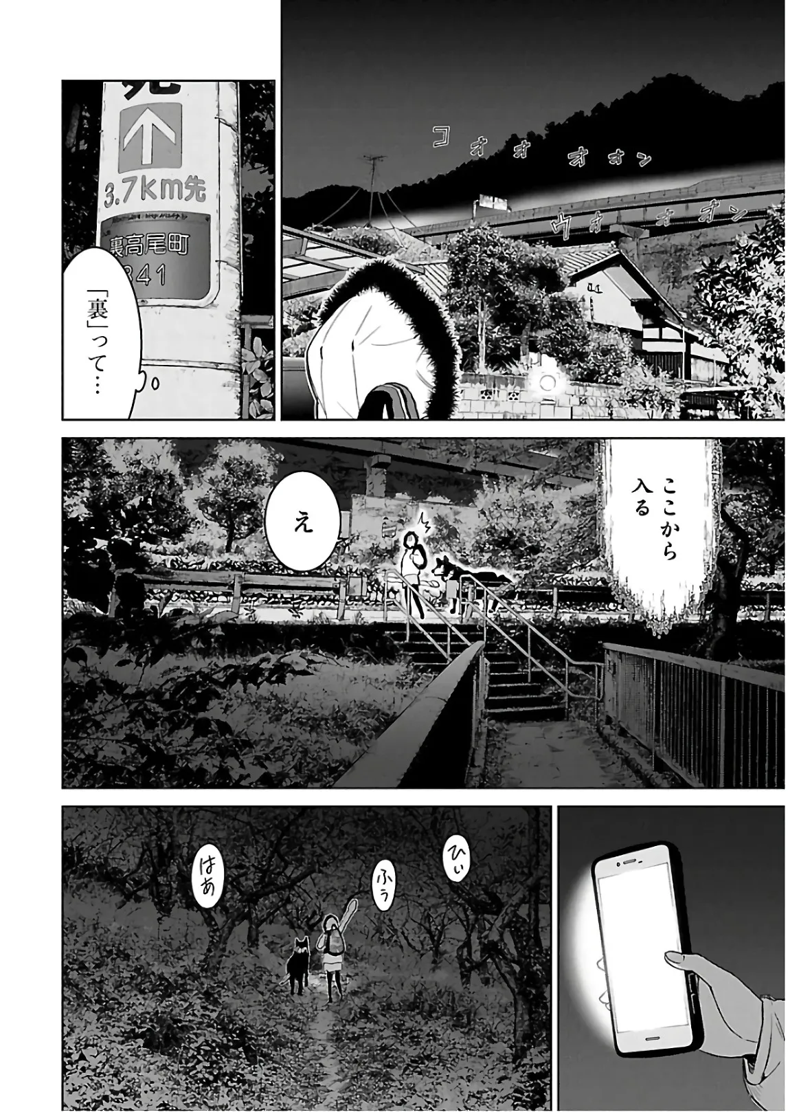 ワルキューレのキコ 第03巻 - Page 23