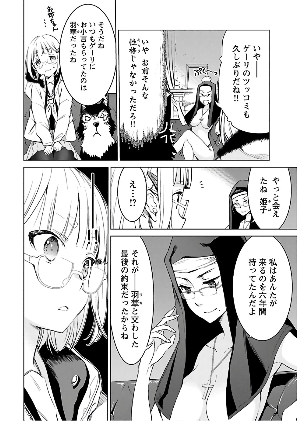 ワルキューレのキコ 第03巻 - Page 27