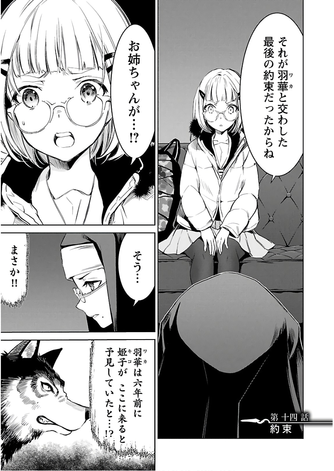 ワルキューレのキコ 第03巻 - Page 30