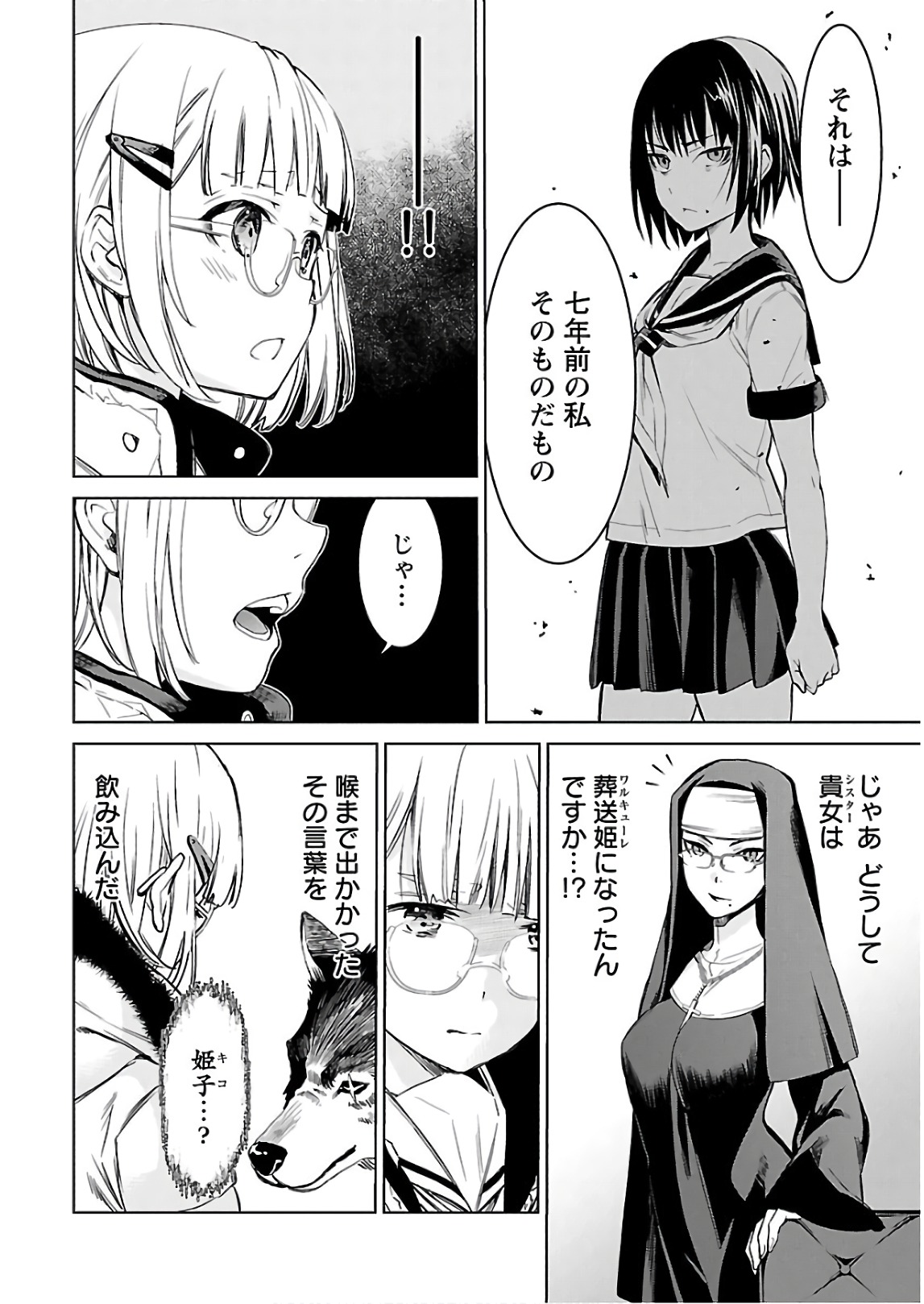 ワルキューレのキコ 第03巻 - Page 33