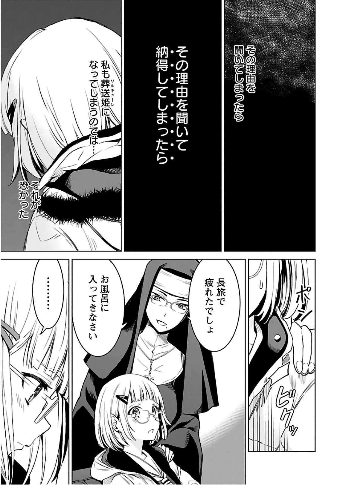 ワルキューレのキコ 第03巻 - Page 34