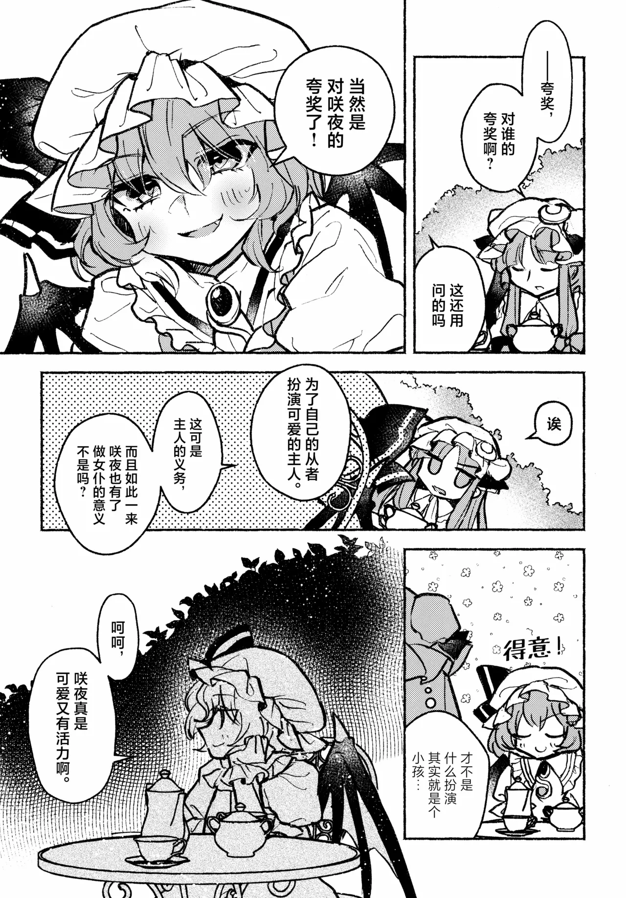 Happy・Hallucination | 当主人爱上了他们的从者Ⅰ - Page 11
