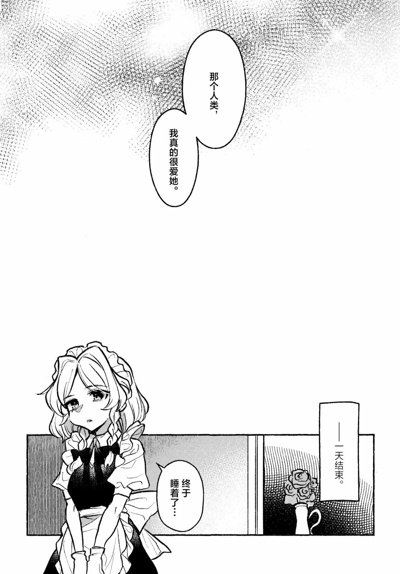 Happy・Hallucination | 当主人爱上了他们的从者Ⅰ - Page 12