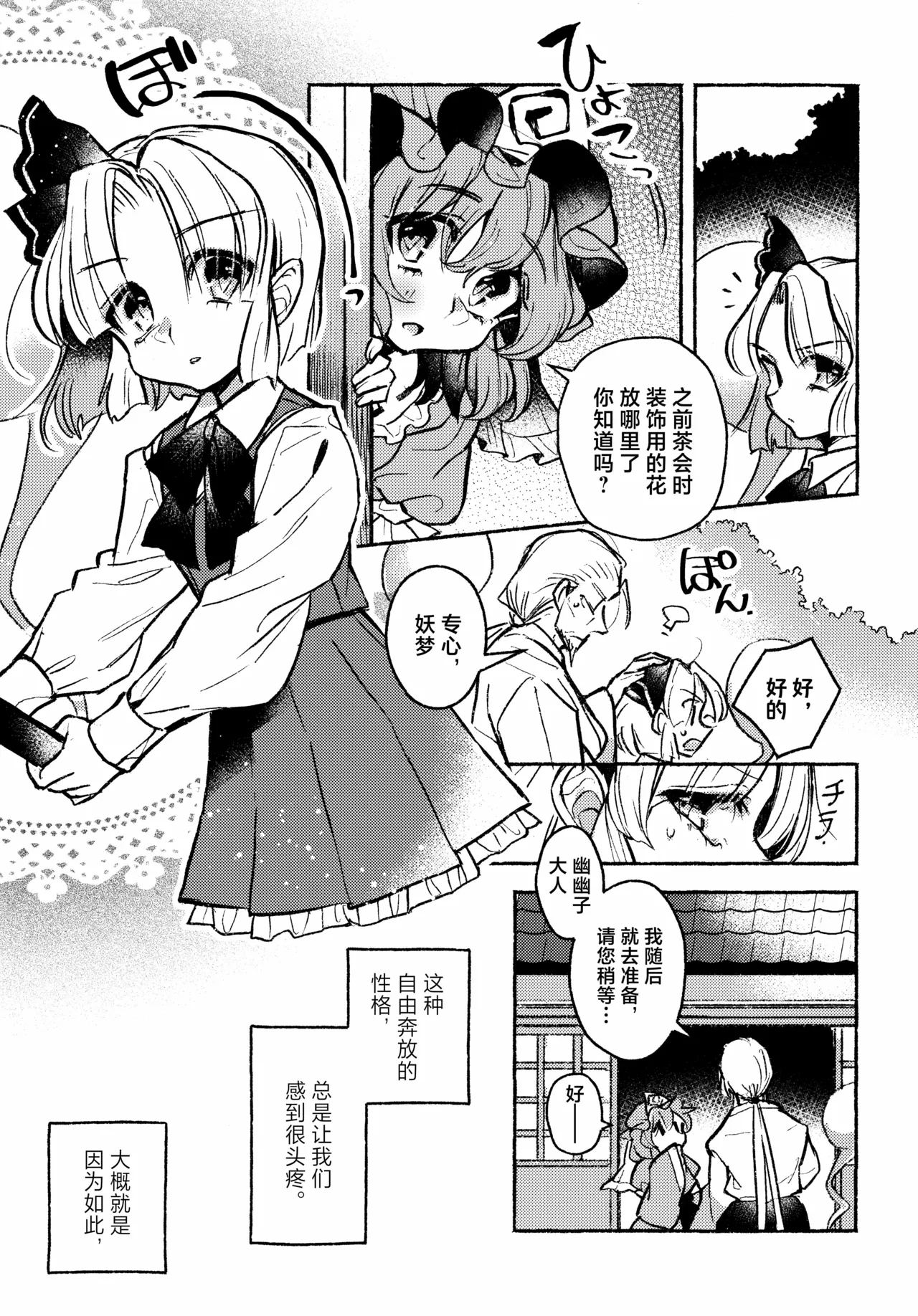 Happy・Hallucination | 当主人爱上了他们的从者Ⅰ - Page 17