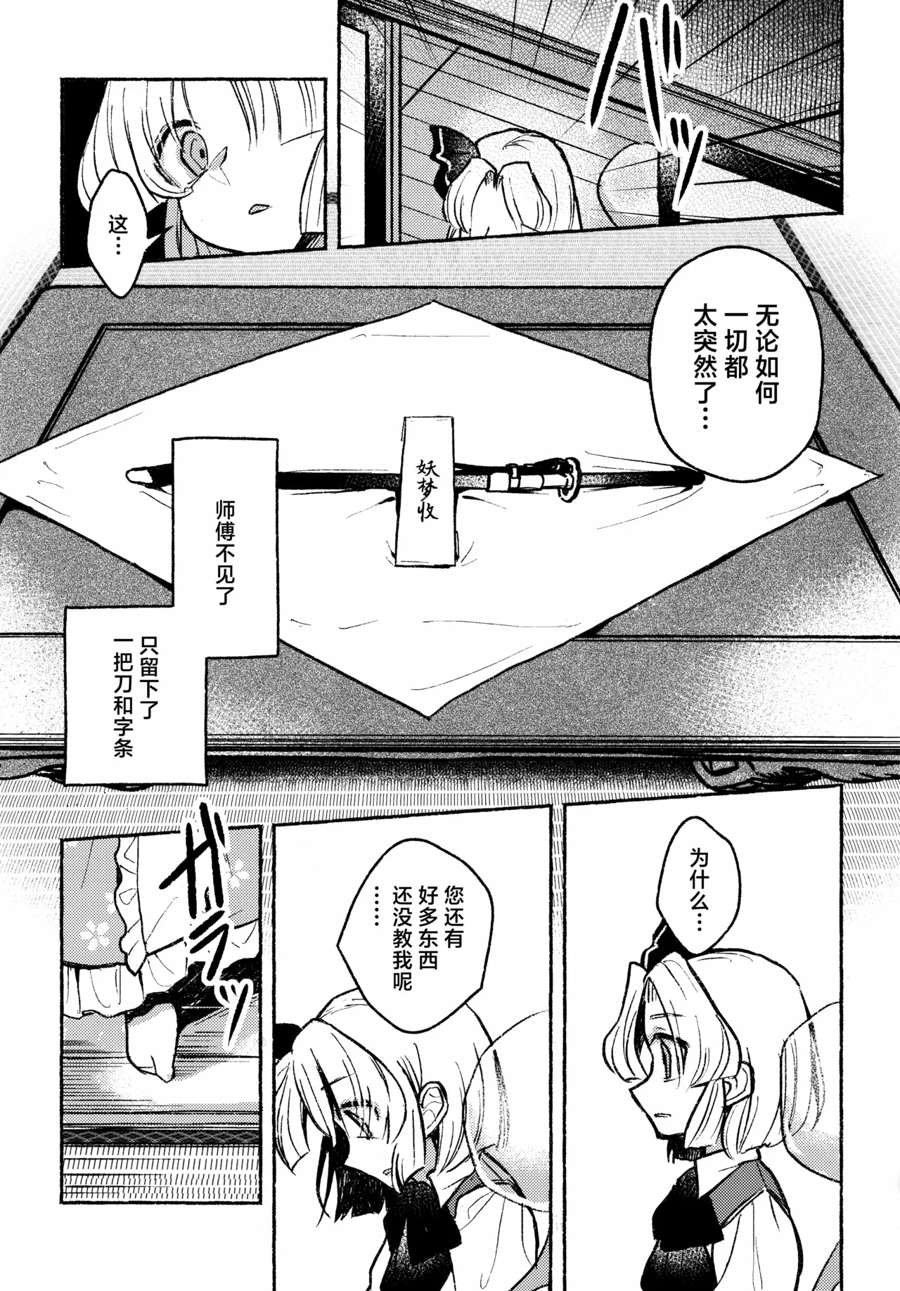 Happy・Hallucination | 当主人爱上了他们的从者Ⅰ - Page 19