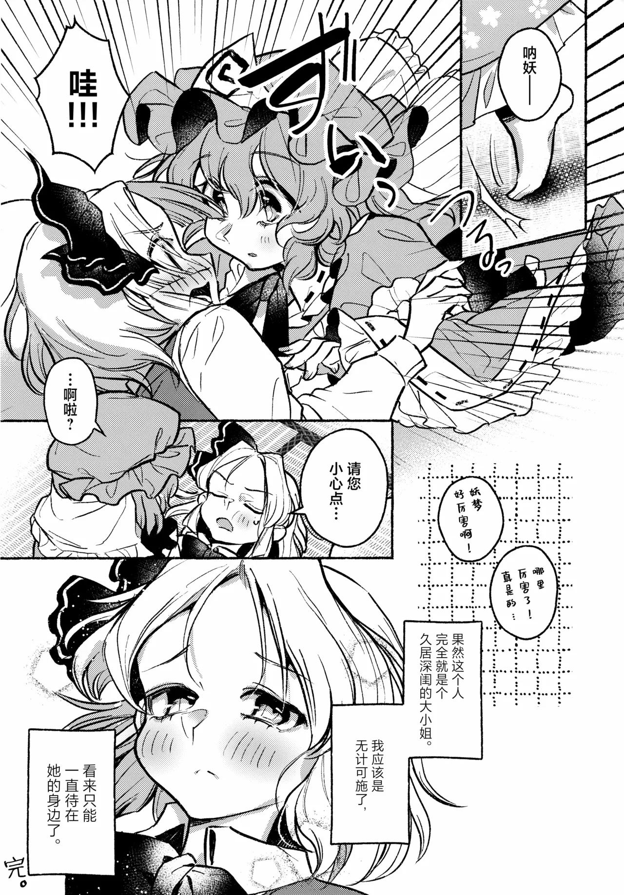 Happy・Hallucination | 当主人爱上了他们的从者Ⅰ - Page 25