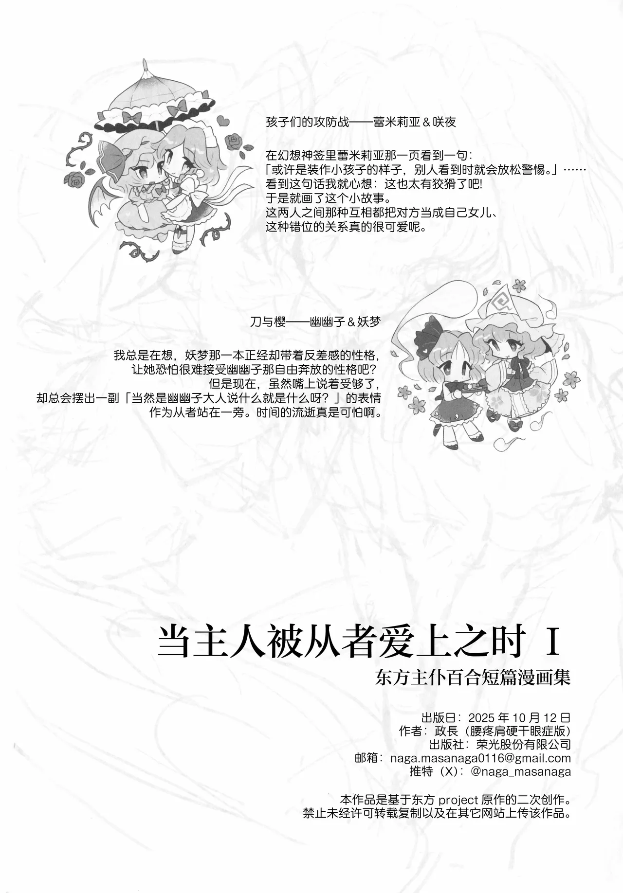 Happy・Hallucination | 当主人爱上了他们的从者Ⅰ - Page 26